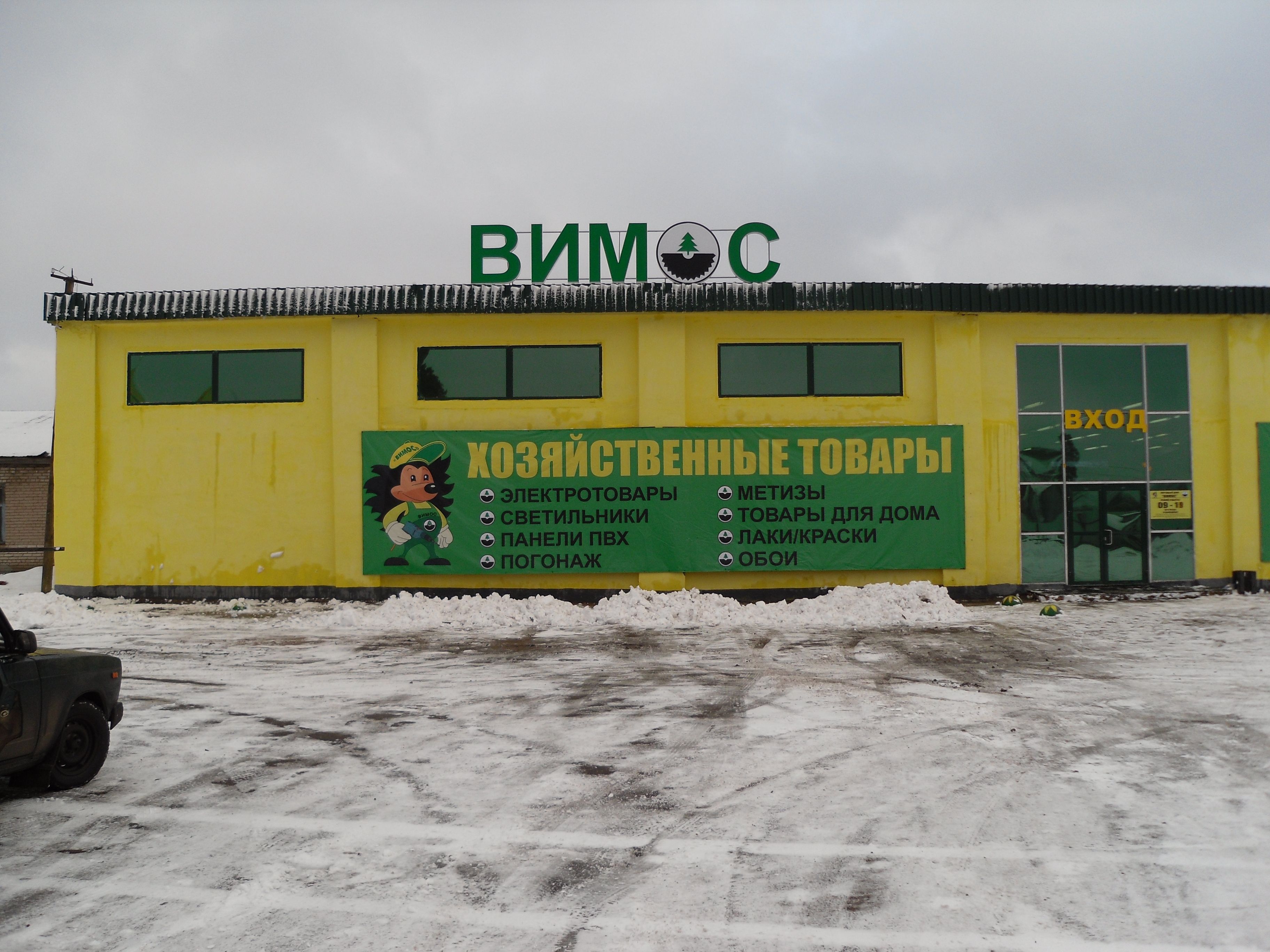 Открытие нового магазина строительных материалов в пос. Выра